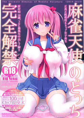 Mahjong Tenshi Nodocchi Kanzen Kaikin Tokubetsuhen cover