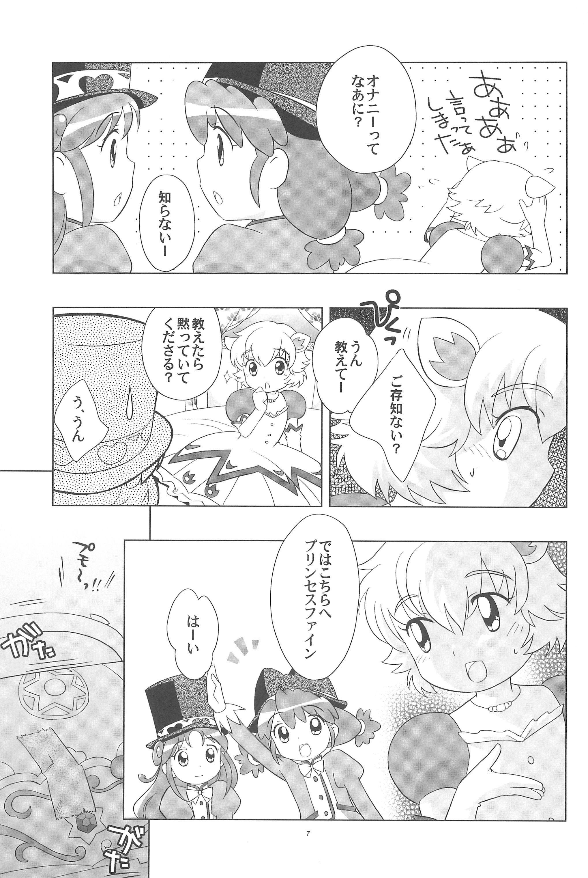 Meramera Dokidoki ☆ Futago to Tio page 9 full