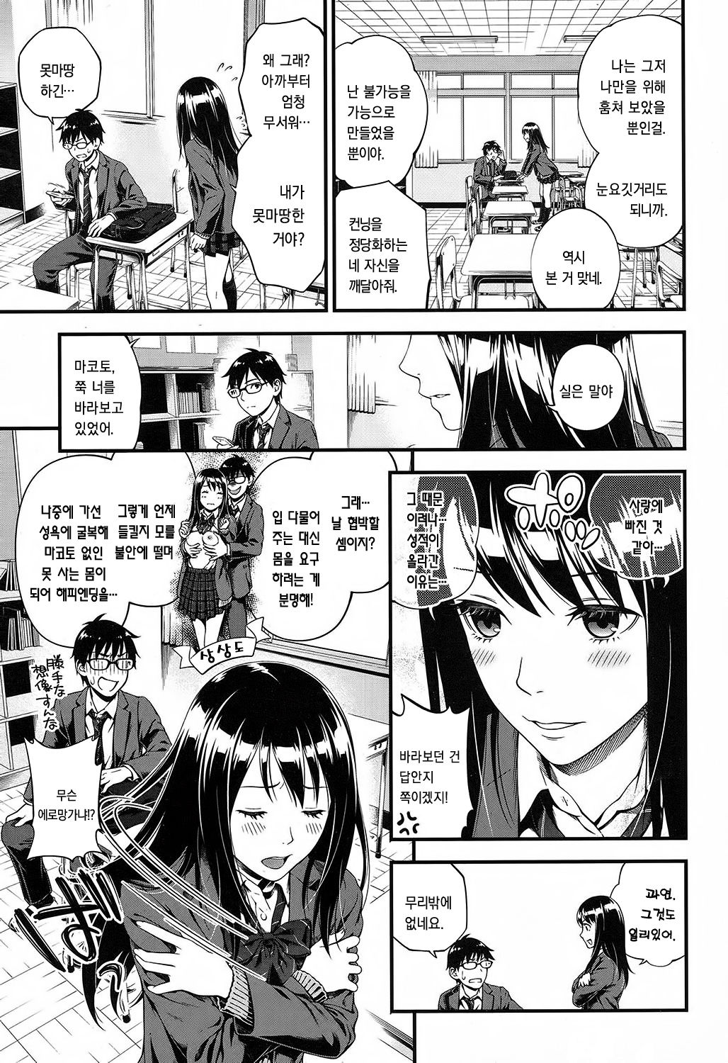Cunning Cost | 컨닝코스트 page 3 full
