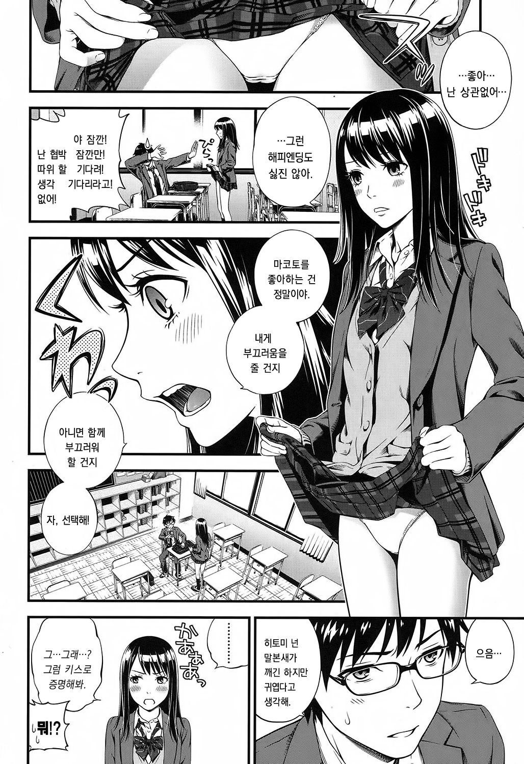 Cunning Cost | 컨닝코스트 page 4 full