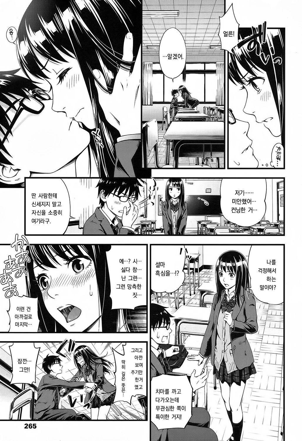 Cunning Cost | 컨닝코스트 page 5 full