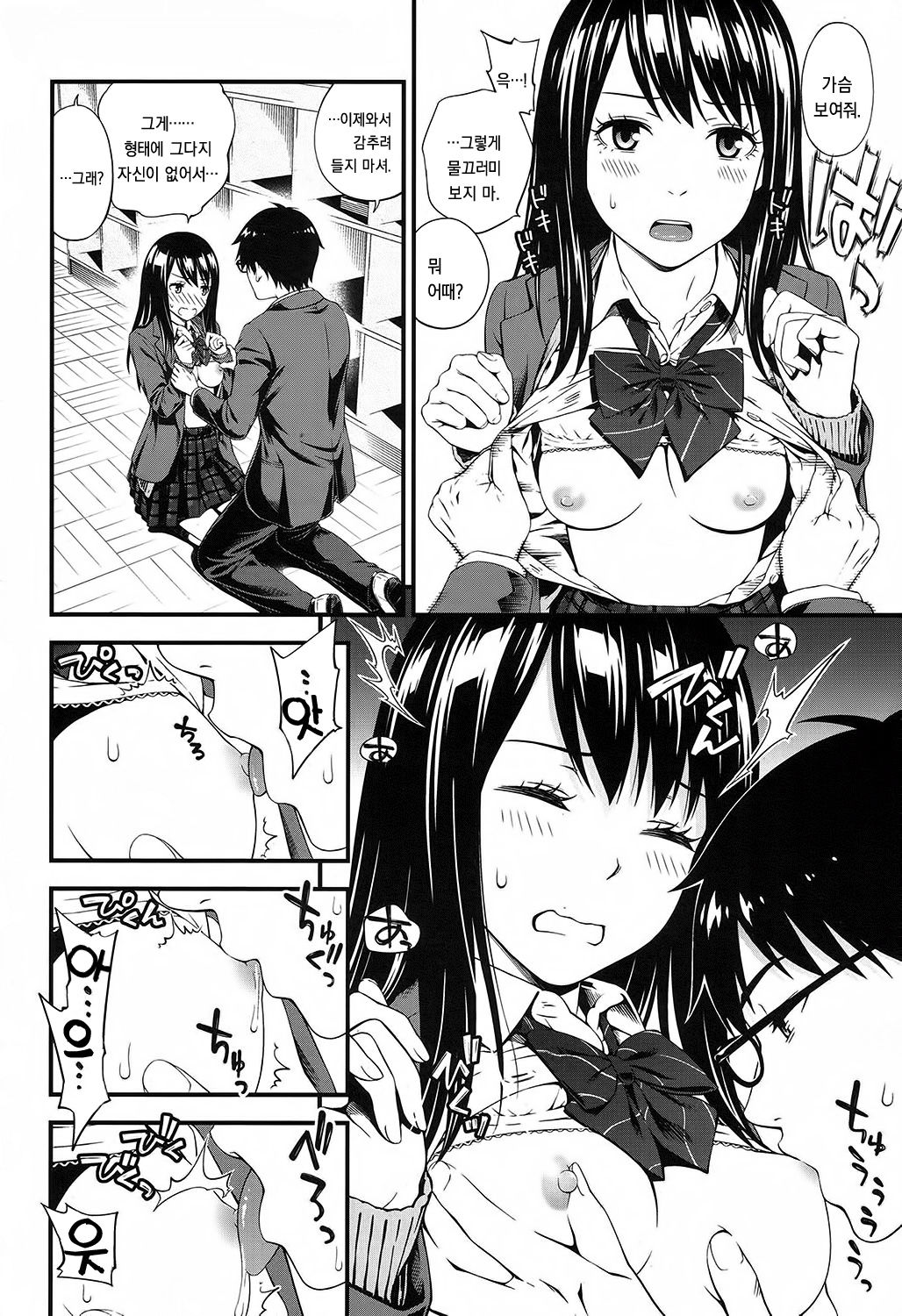 Cunning Cost | 컨닝코스트 page 8 full