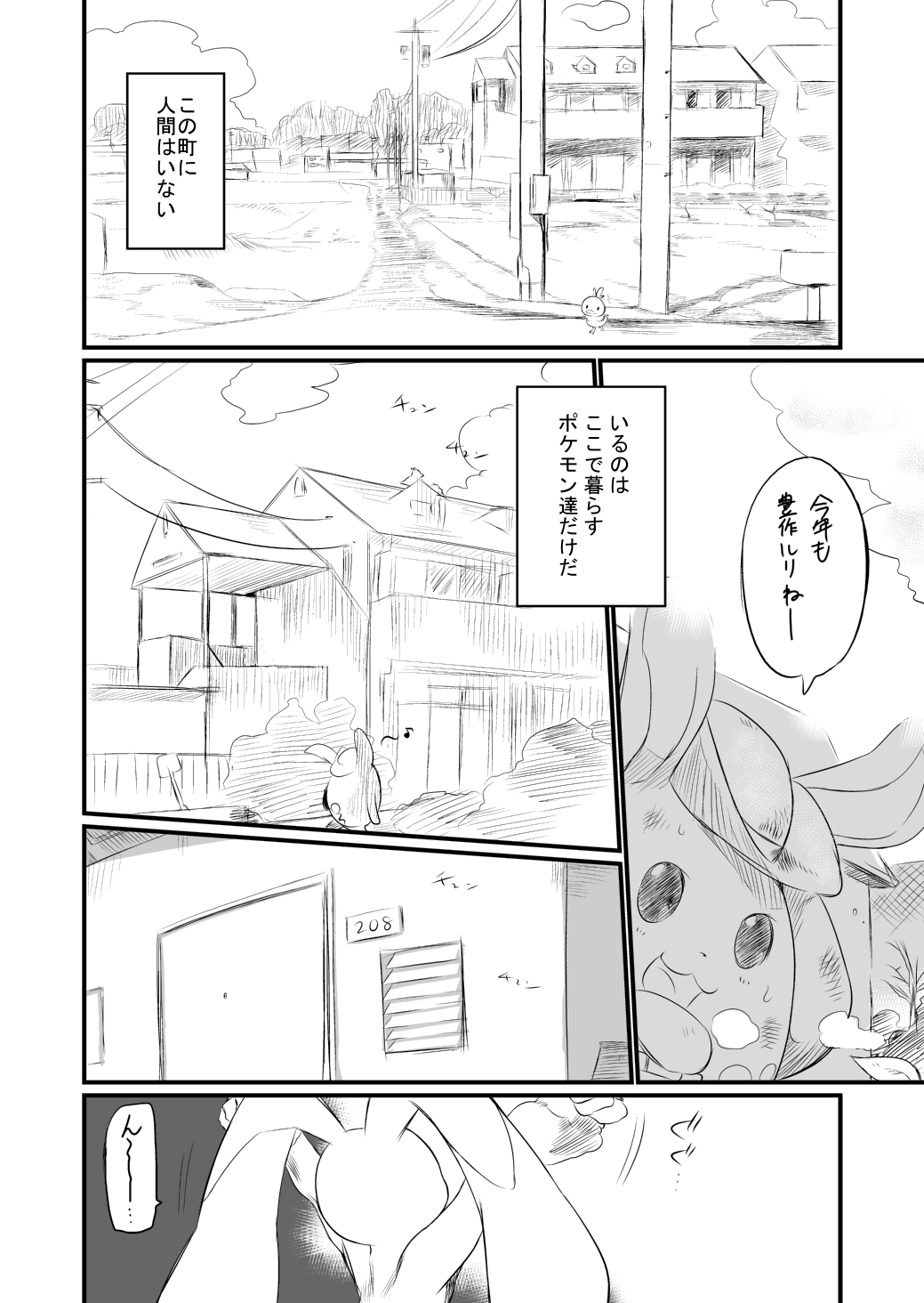 Itsuka no Yo no Naka page 2 full