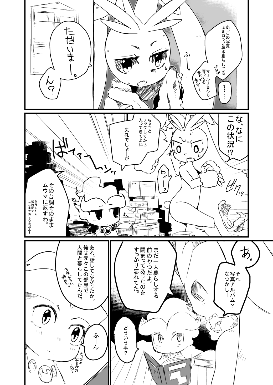 Itsuka no Yo no Naka page 8 full
