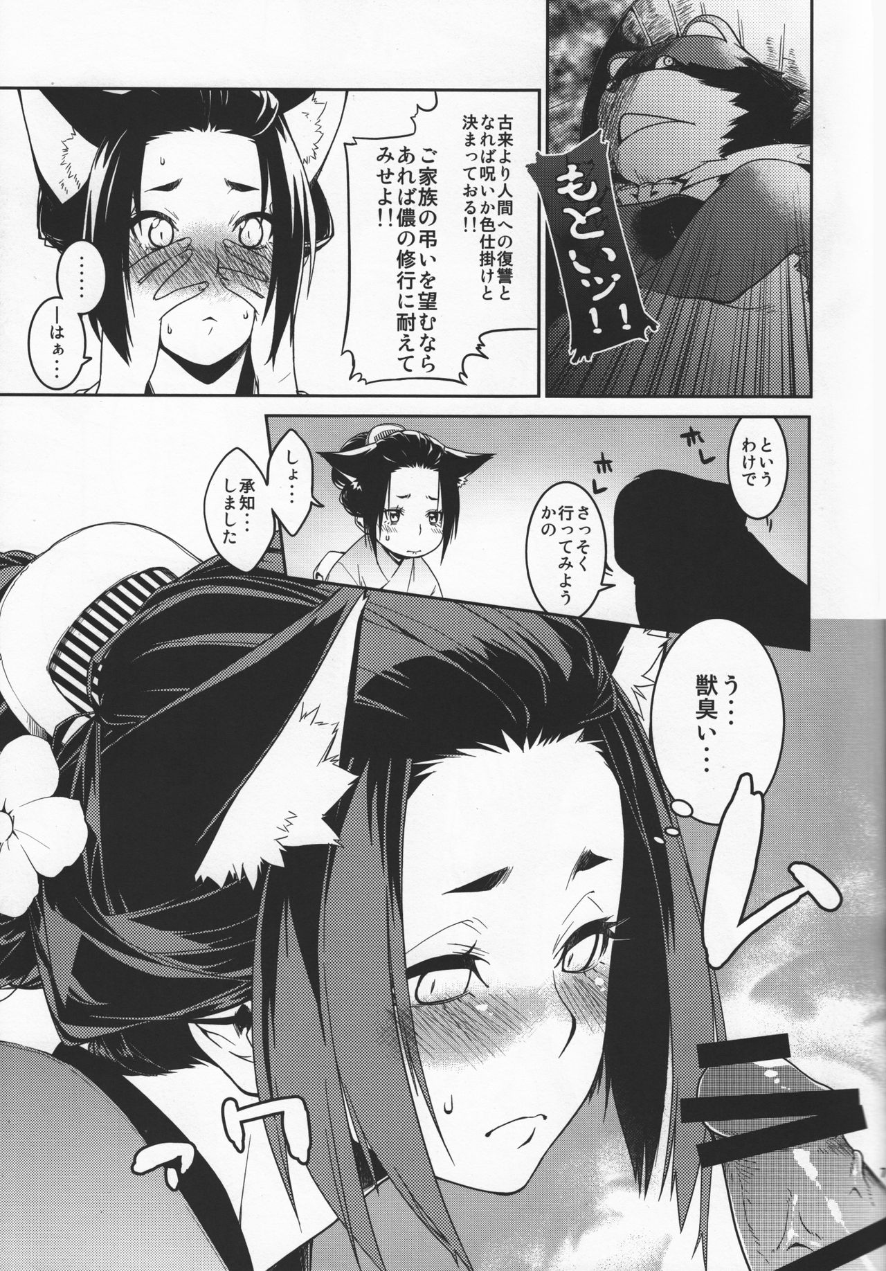 Oboro Nekomata Hime Hajime page 7 full