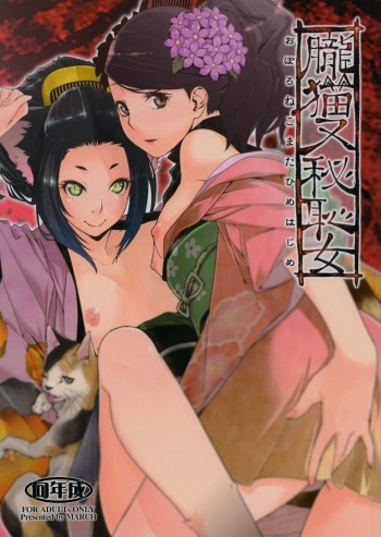 Oboro Nekomata Hime Hajime cover