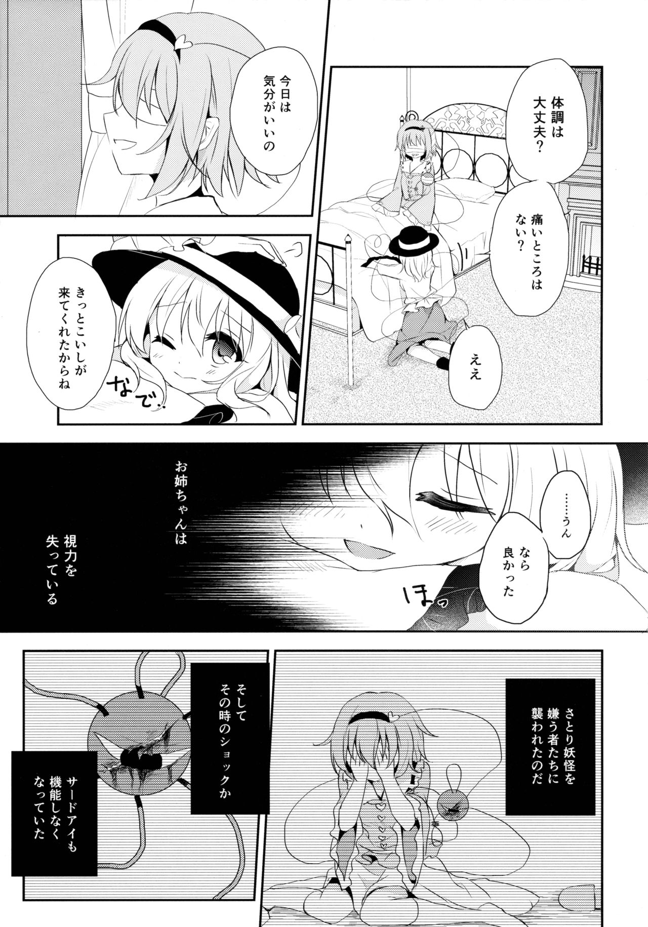 Koishi-chan no Himitsugoto page 8 full