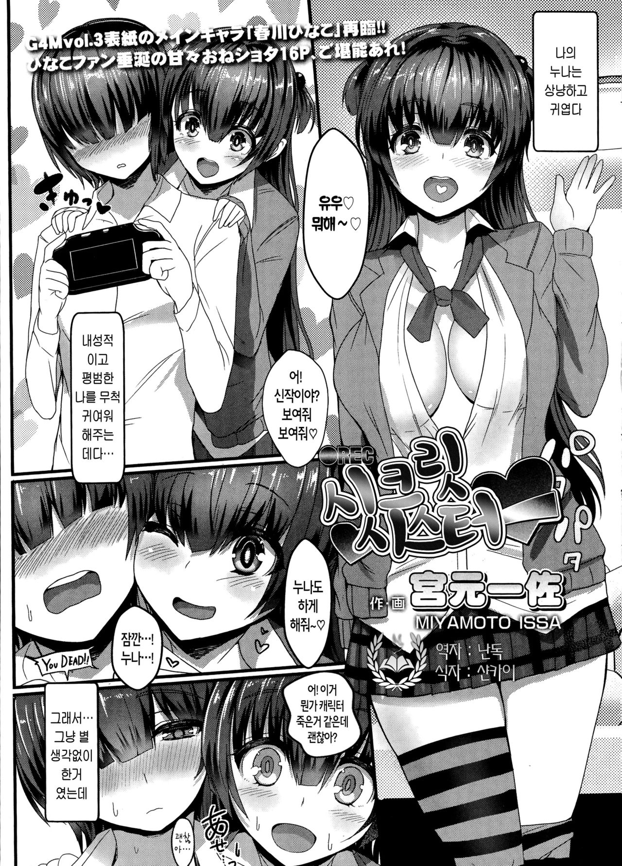 ○REC Secret Sister | ○REC 시크릿 시스터 page 1 full