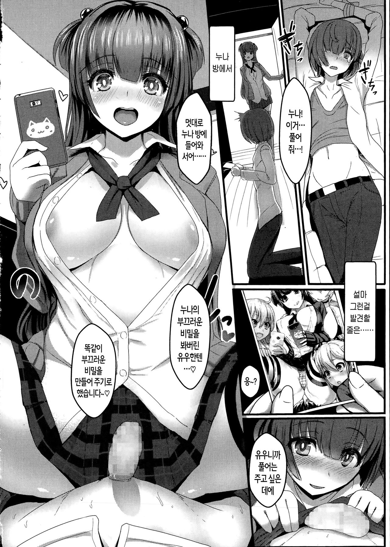○REC Secret Sister | ○REC 시크릿 시스터 page 2 full