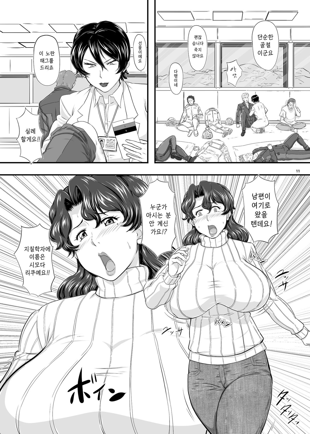 MARS EXPLORER 2 Saki page 10 full