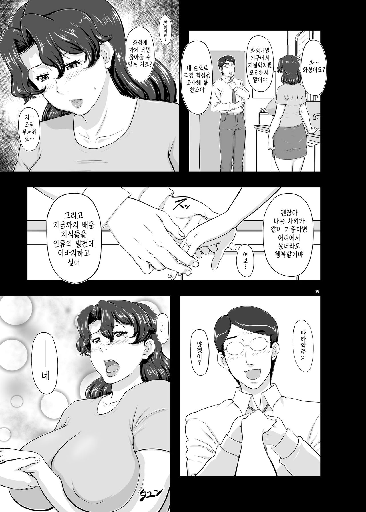 MARS EXPLORER 2 Saki page 4 full