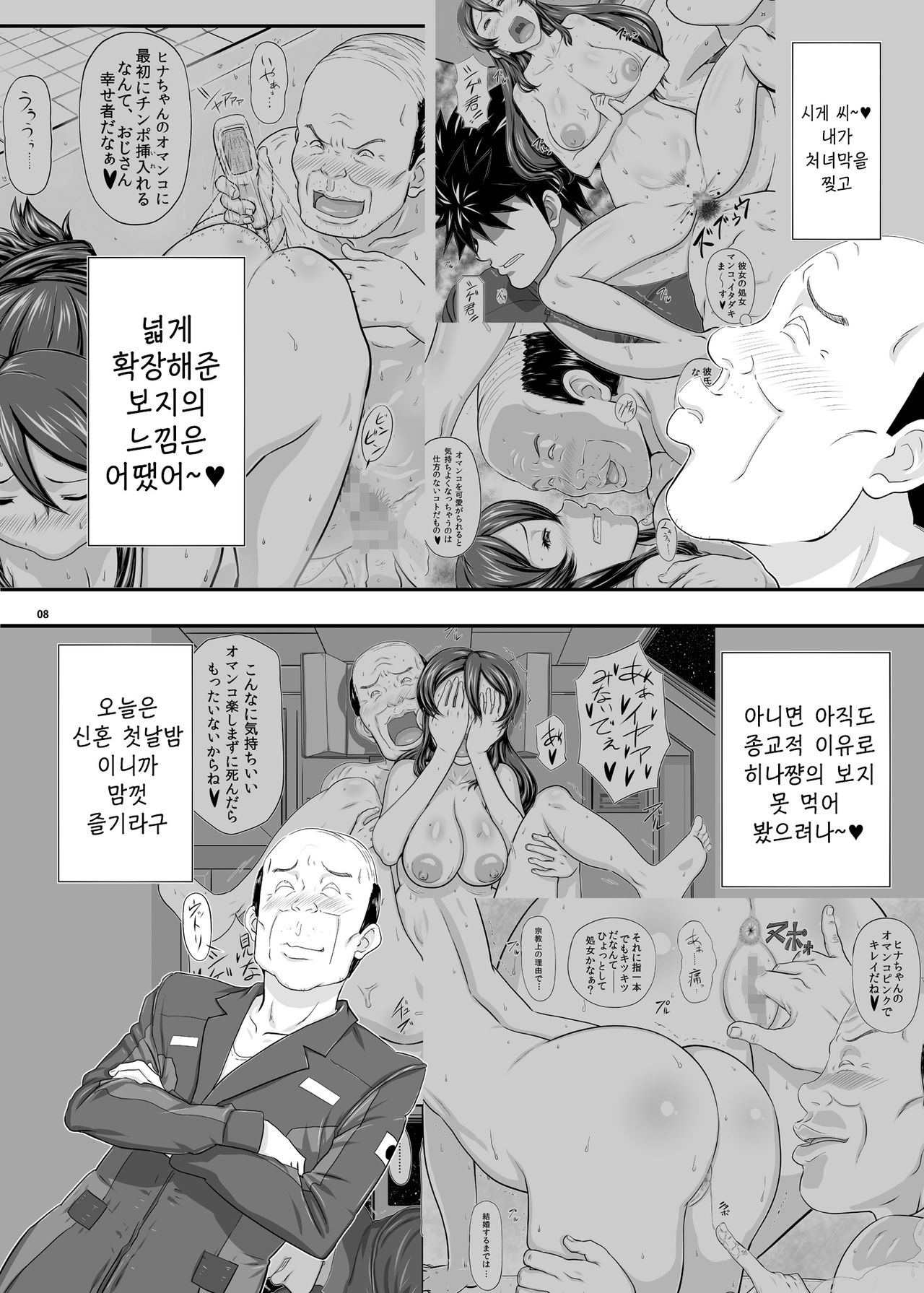 MARS EXPLORER 2 Saki page 7 full