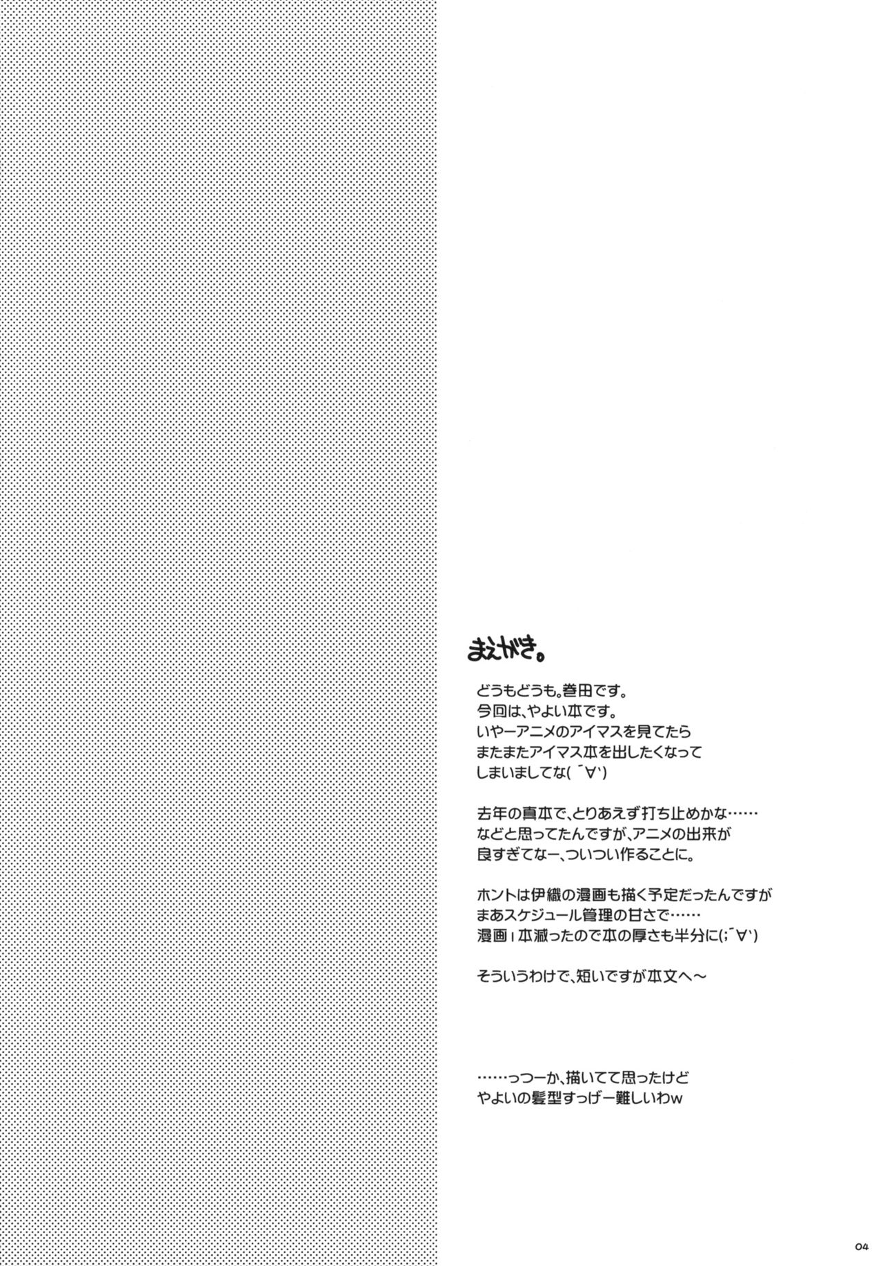 Yayoi no Super Oyuugi Time page 3 full