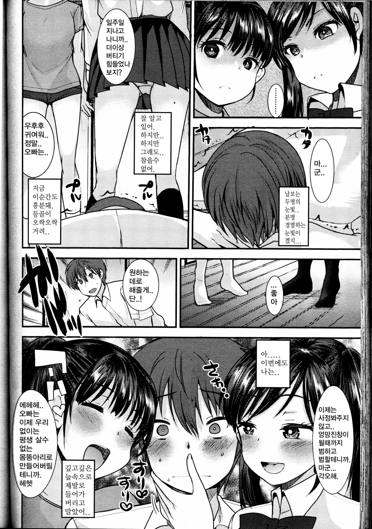 Shimai Plus One page 10 full
