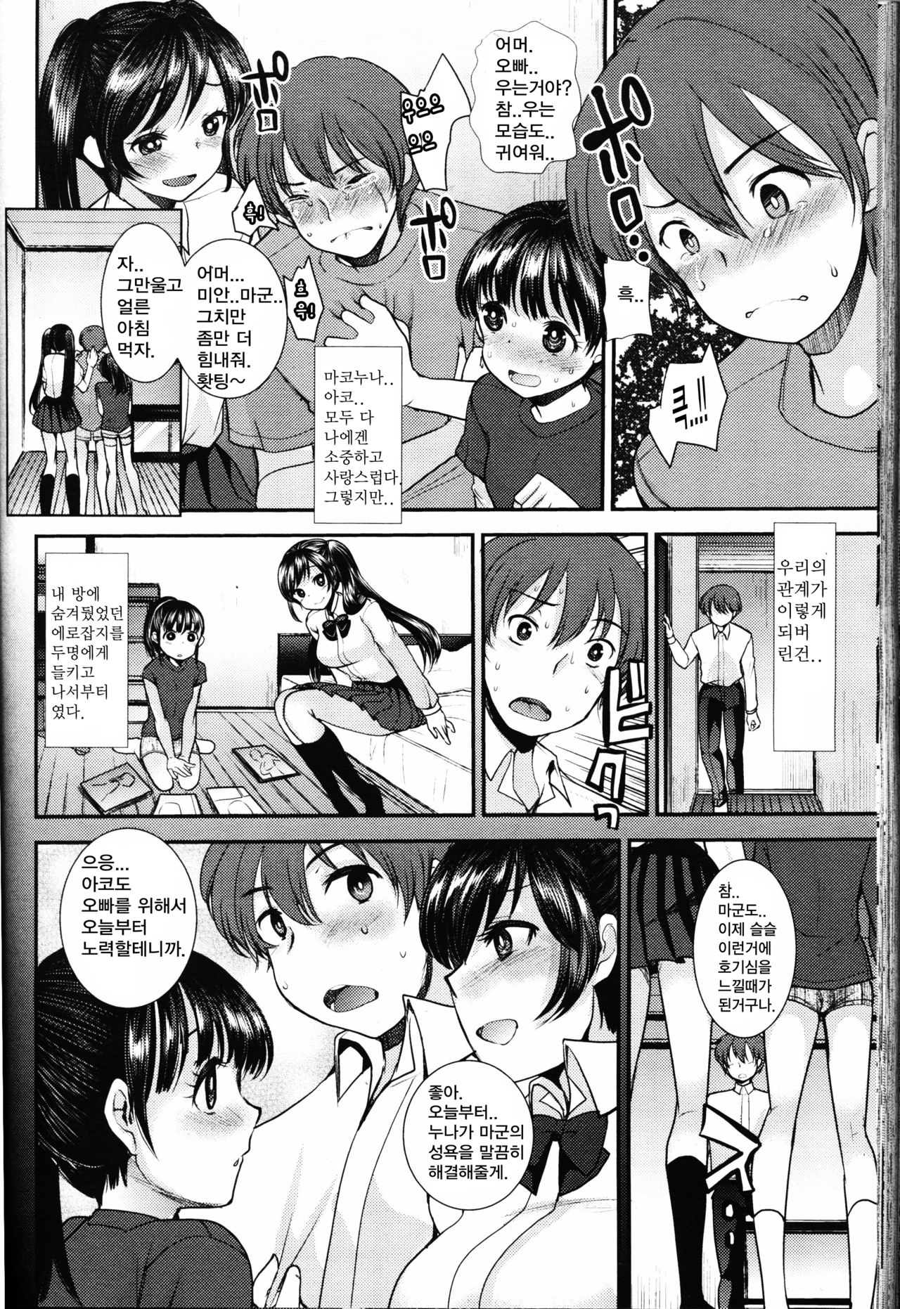 Shimai Plus One page 4 full
