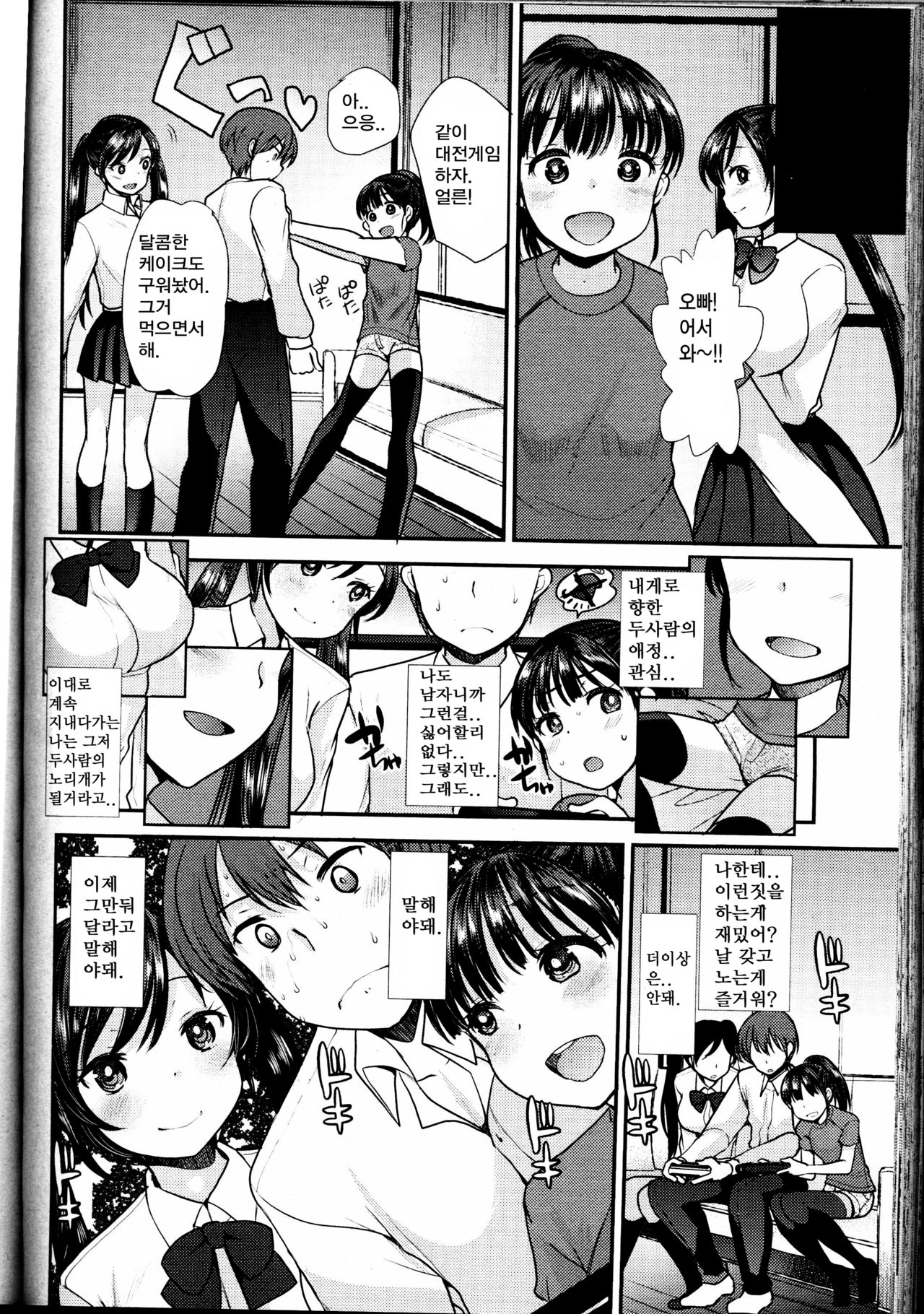 Shimai Plus One page 6 full
