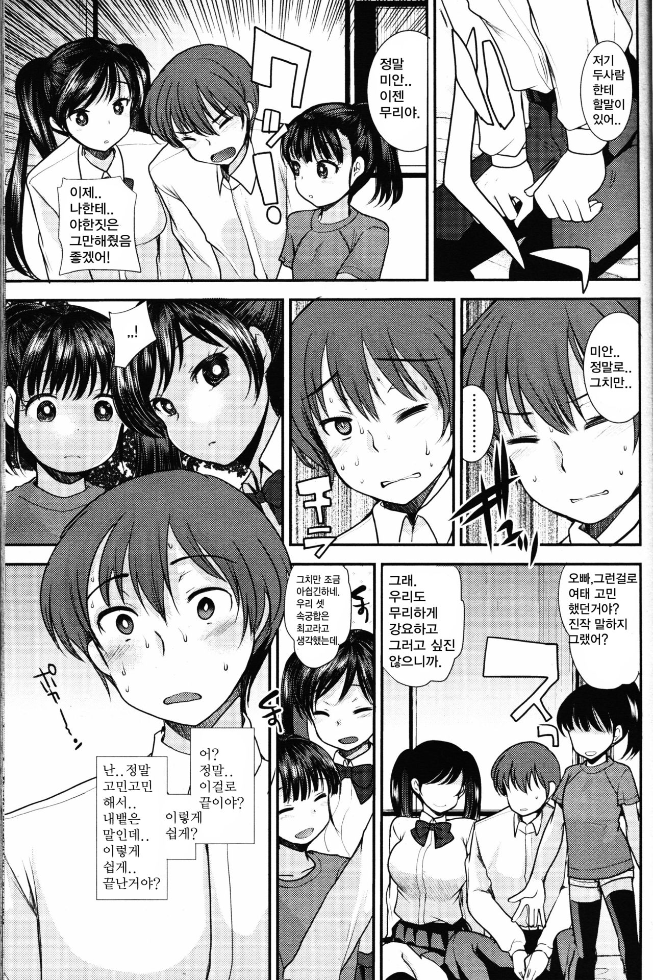Shimai Plus One page 7 full