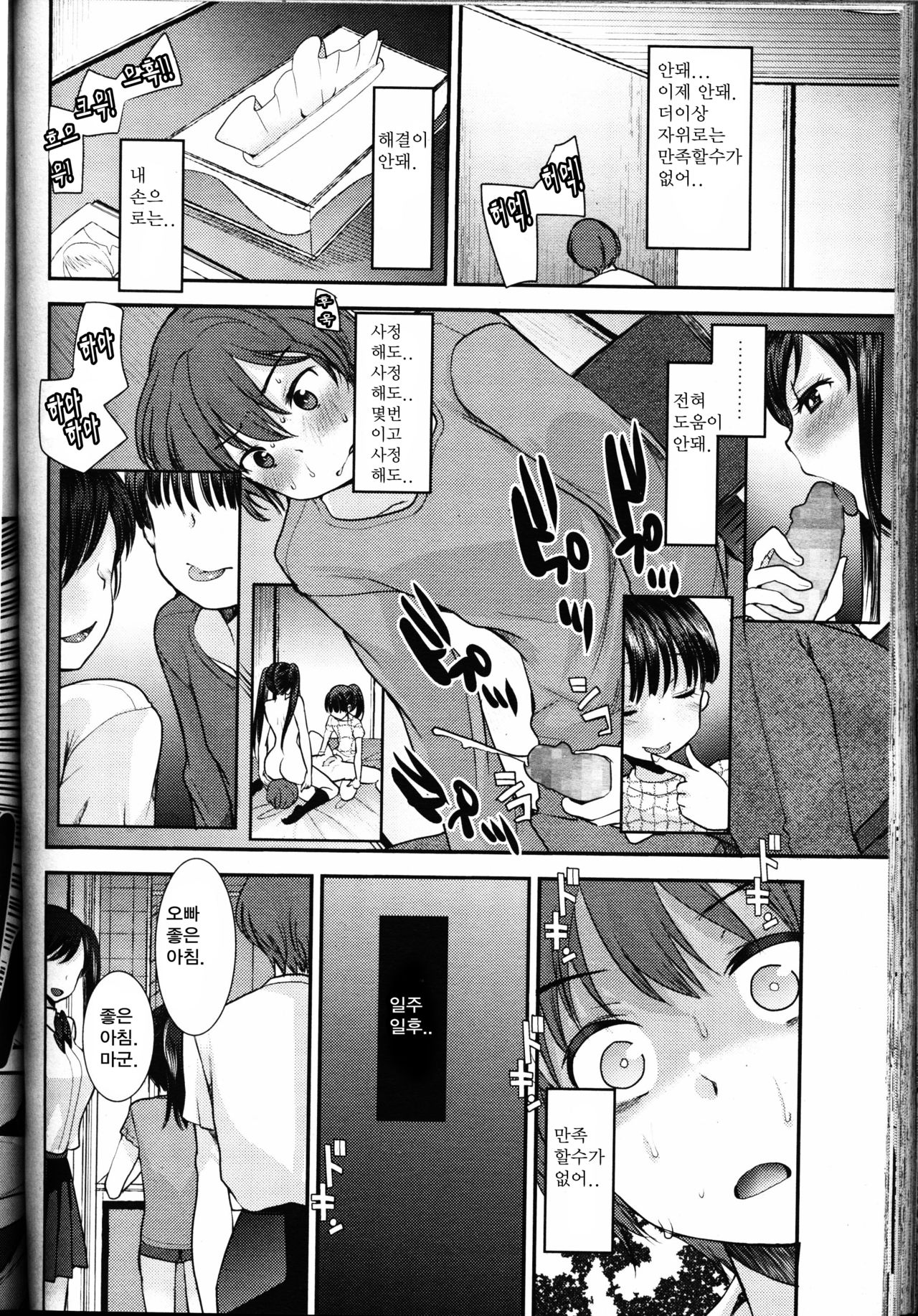 Shimai Plus One page 8 full