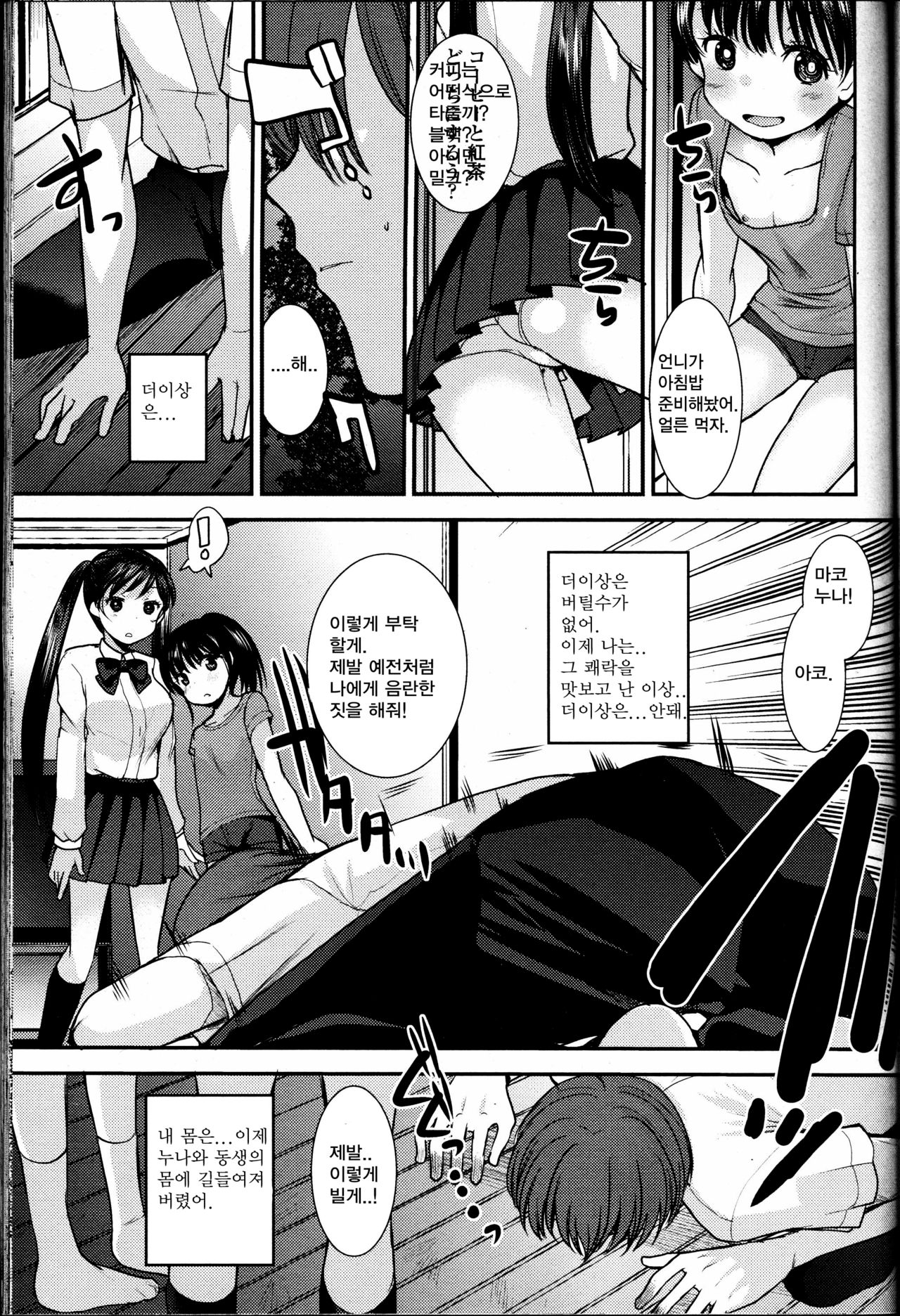 Shimai Plus One page 9 full