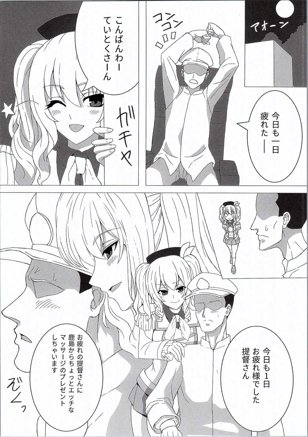 Ganbarimasu! Kashima-san page 5 full