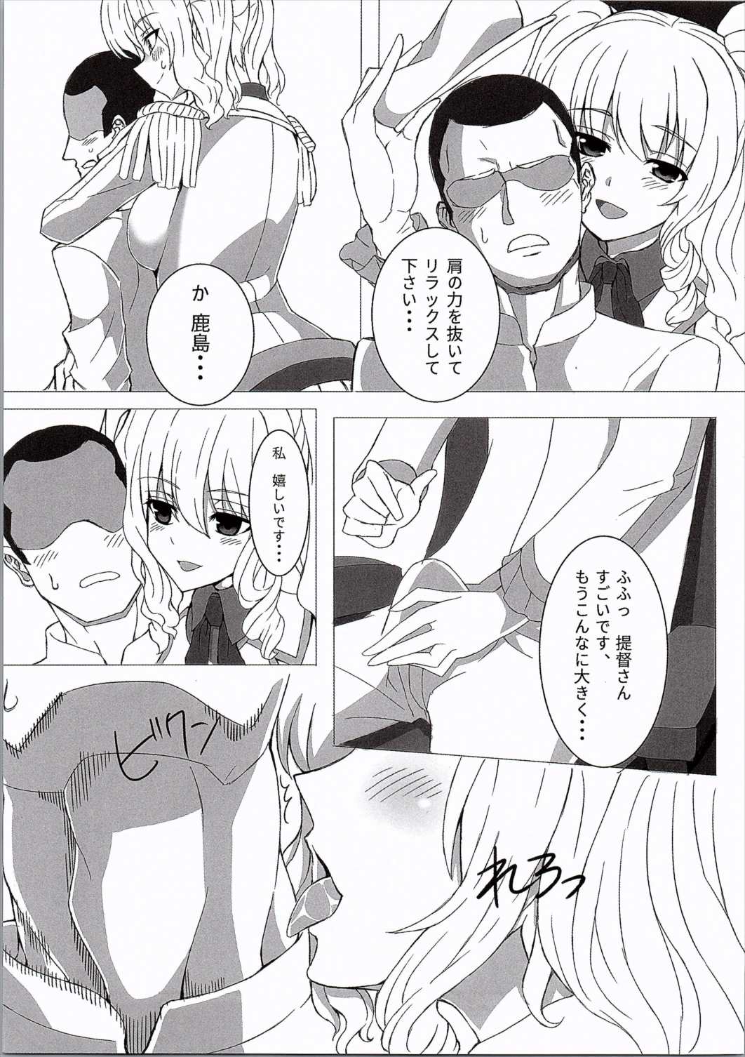 Ganbarimasu! Kashima-san page 6 full