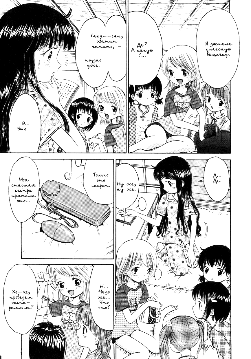 Itazura Zakari no Yoru | Шаловливая ночь page 3 full