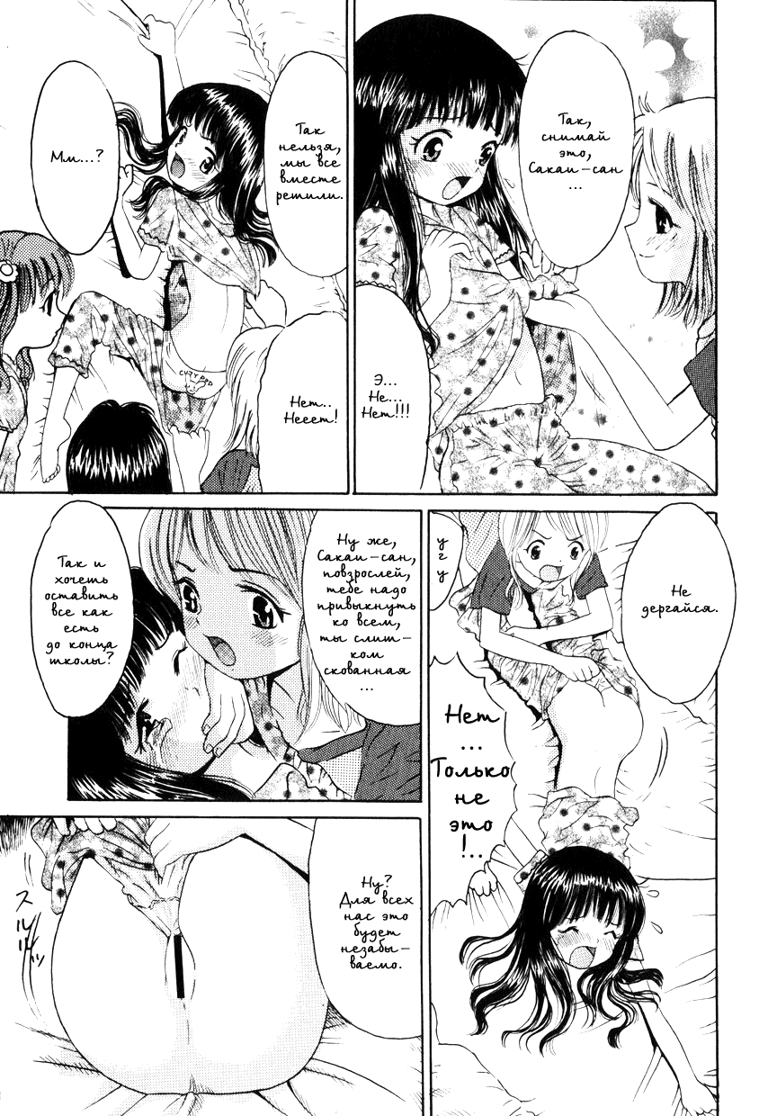 Itazura Zakari no Yoru | Шаловливая ночь page 5 full