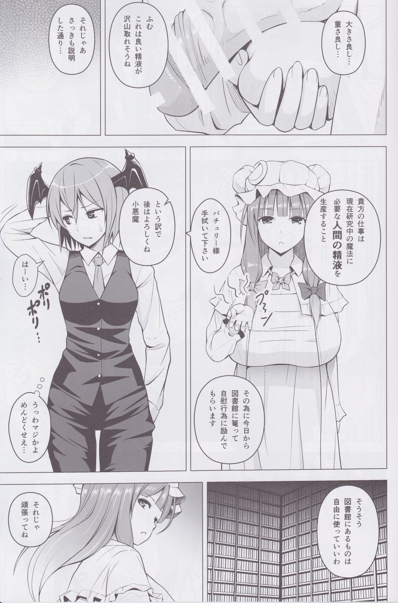 Gojiyuu ni Otsukai Kudasai. page 2 full