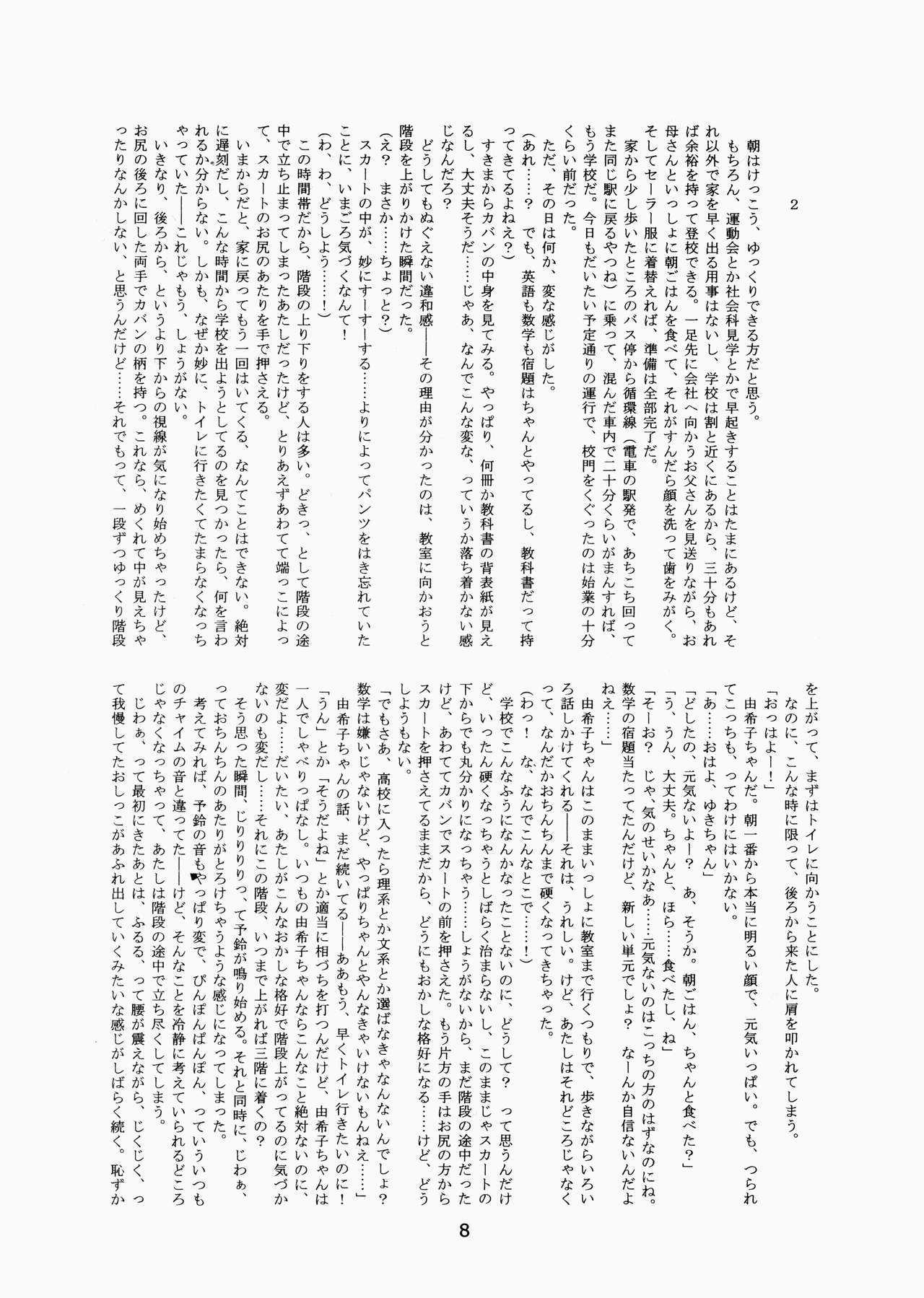 Futaba no Kisetsu page 7 full
