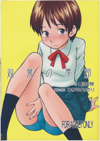 Futaba no Kisetsu cover