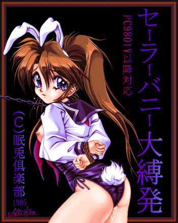 Sailor Bunny Daibakuhatsu cover