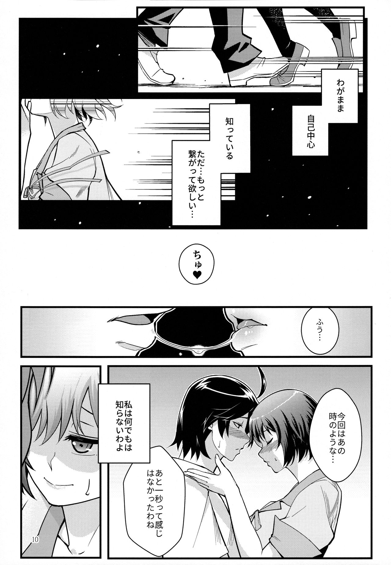Hanekawa WHITE page 10 full