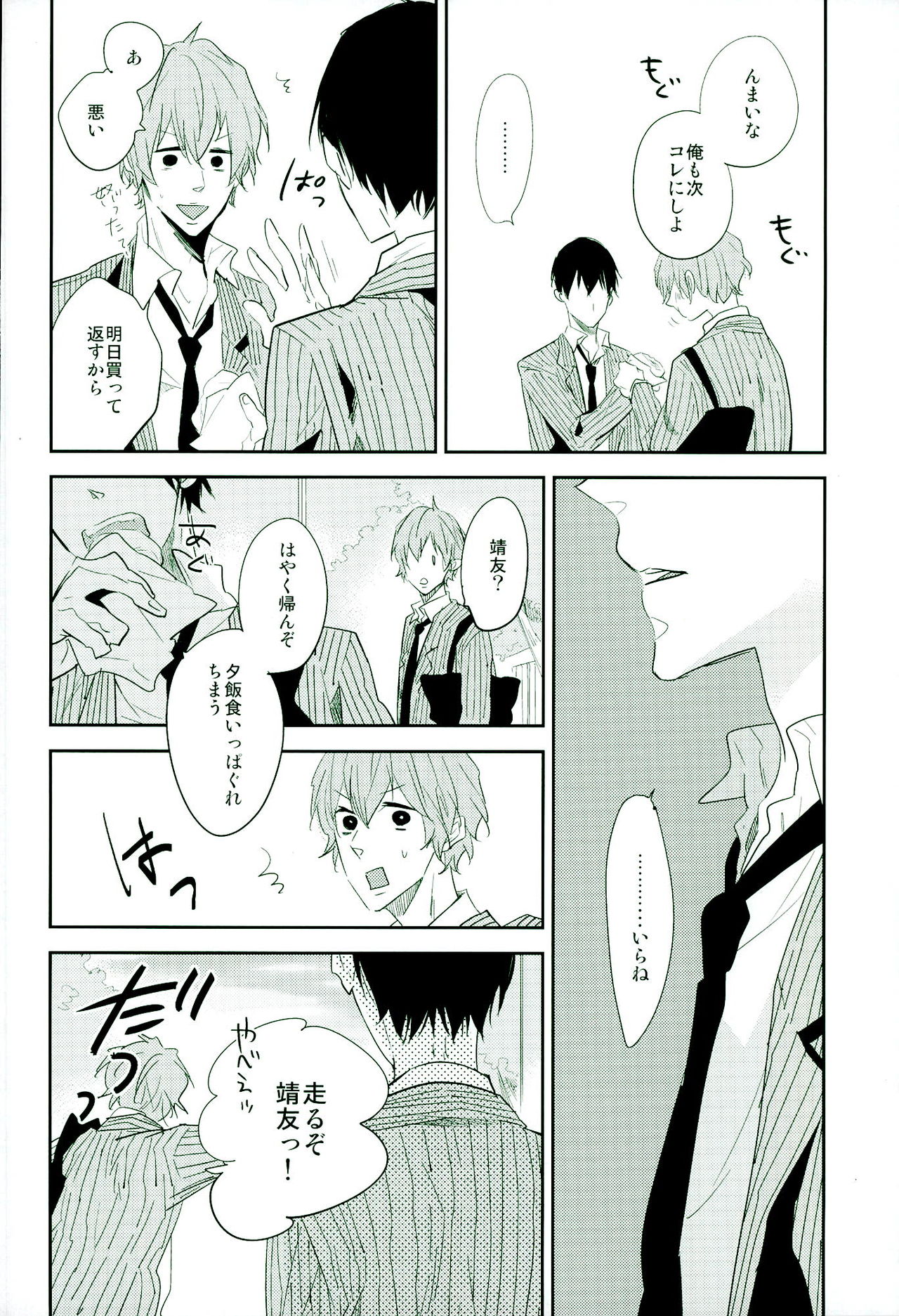 Usotsuki Ookami to Mayakashi Usagi page 9 full
