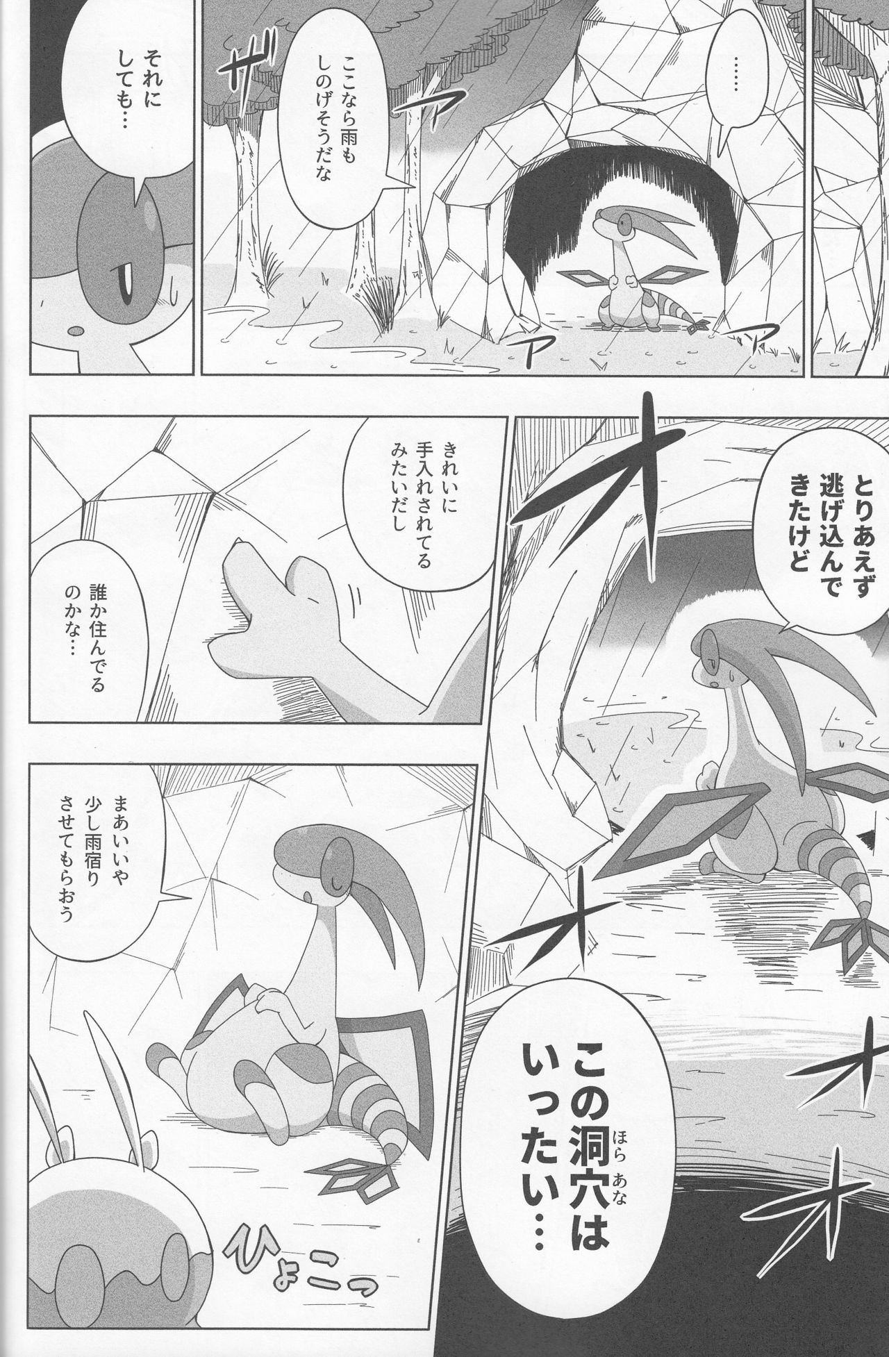 Never Rain page 5 full