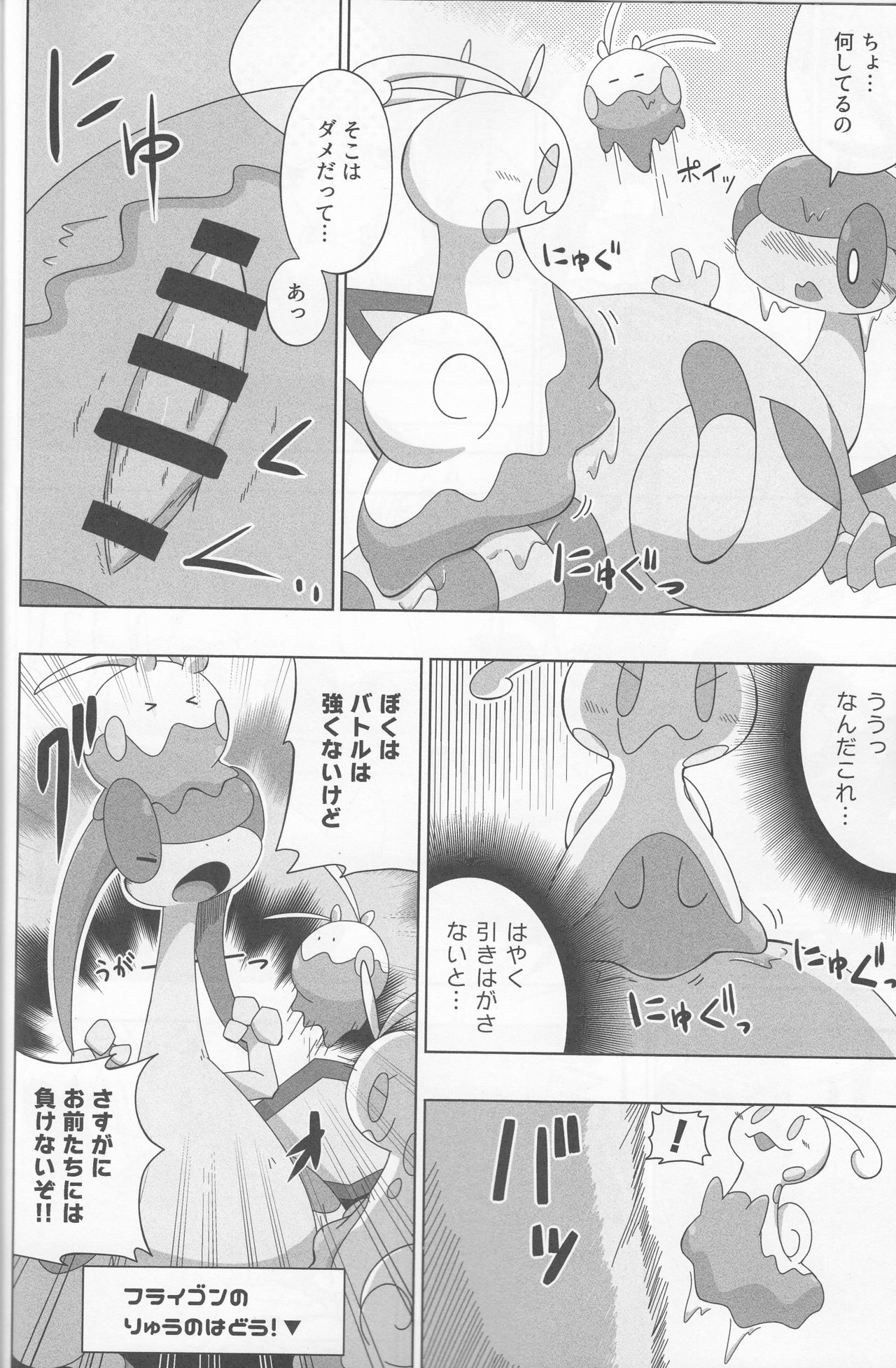 Never Rain page 7 full
