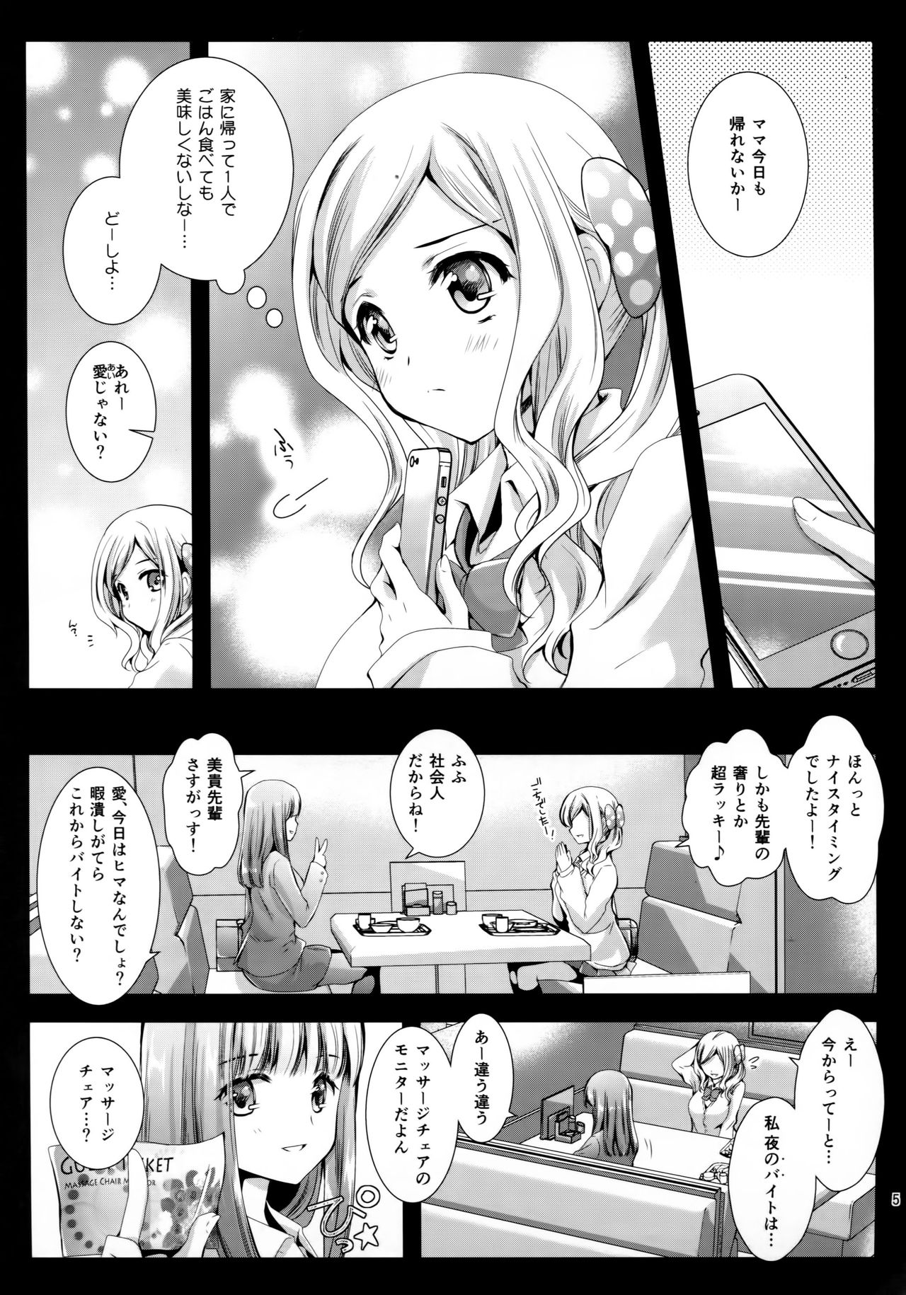 Seifuku Shokushu 7 page 4 full
