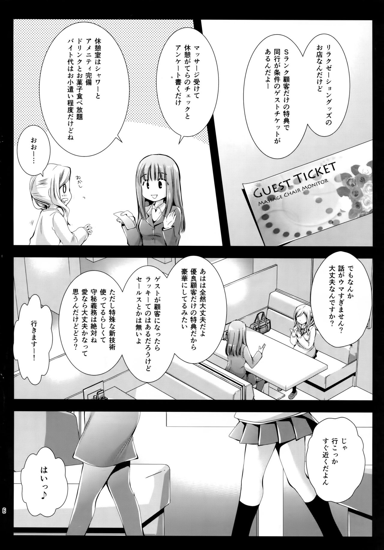 Seifuku Shokushu 7 page 5 full