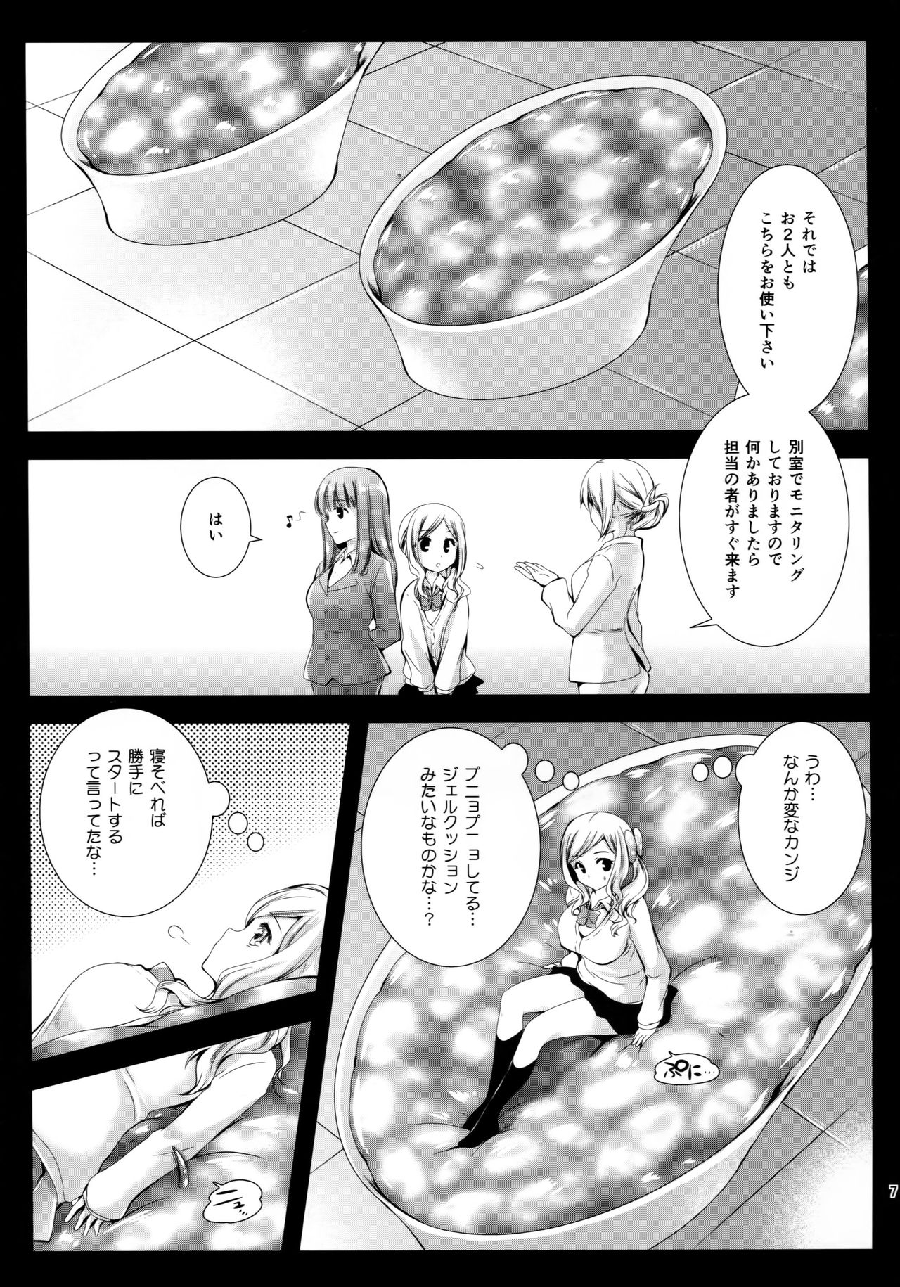 Seifuku Shokushu 7 page 6 full