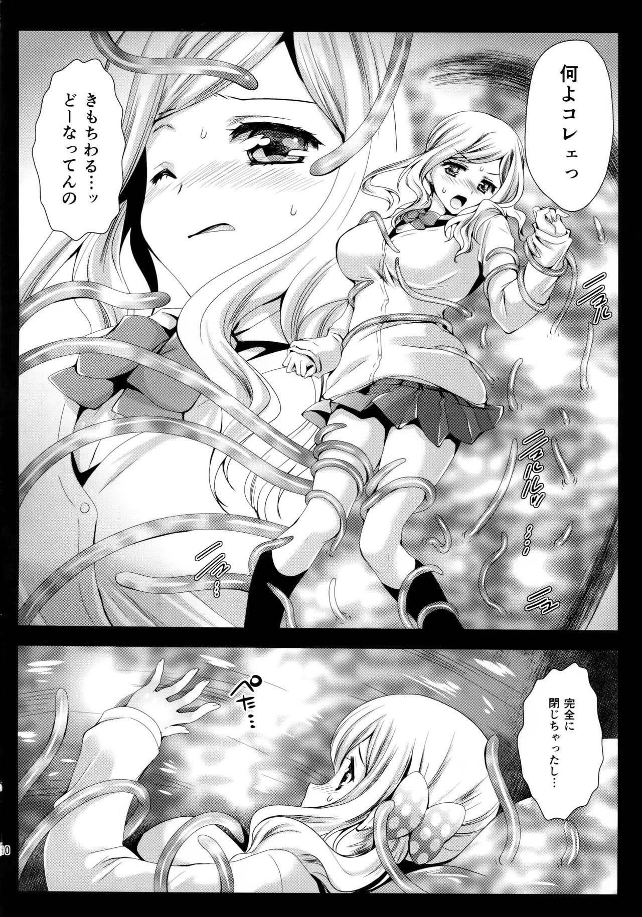 Seifuku Shokushu 7 page 9 full