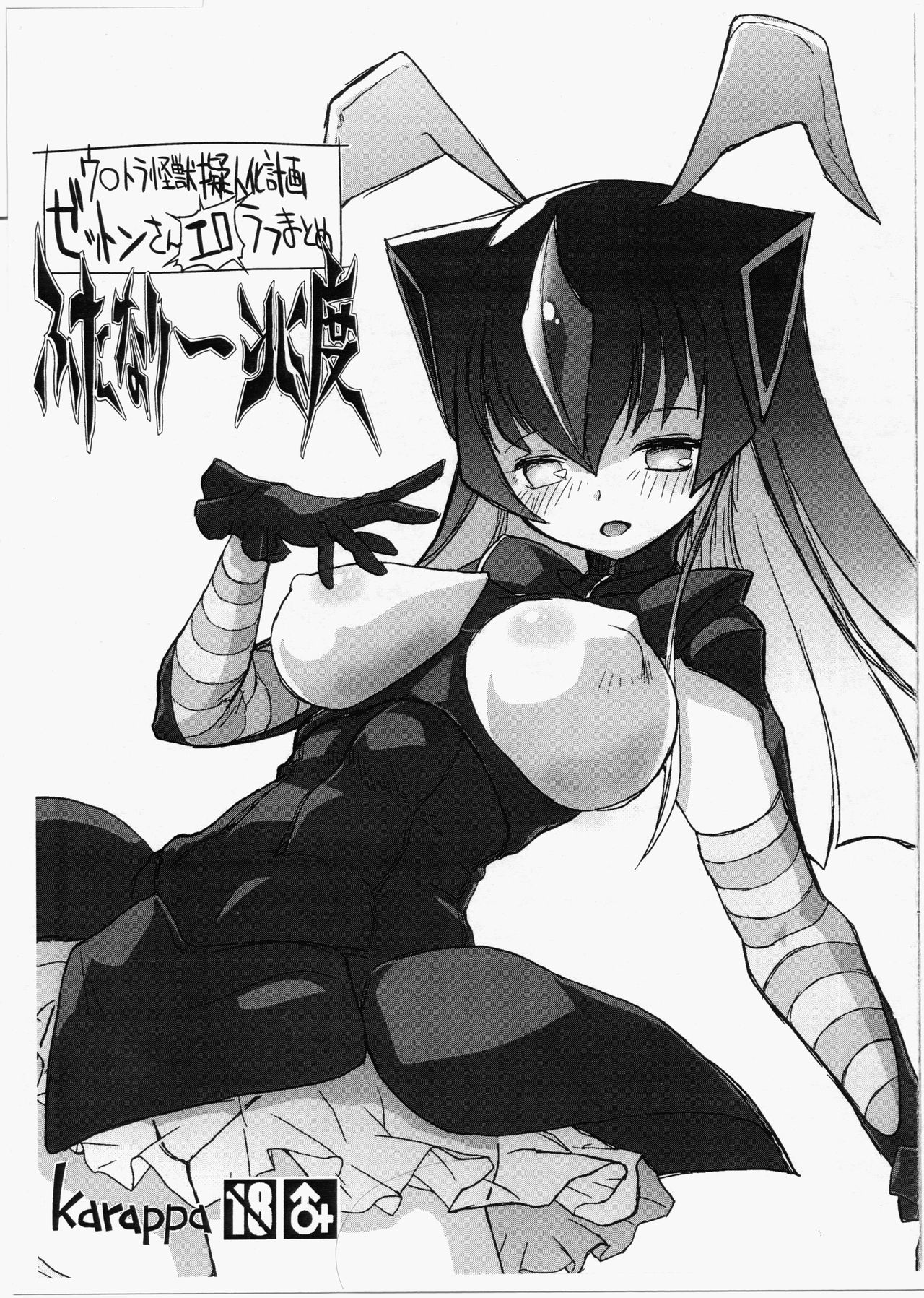 Futanari Icchou-do page 1 full