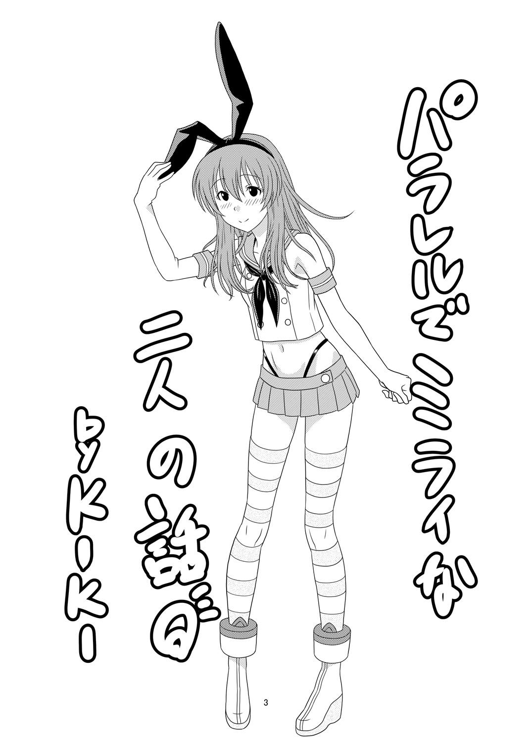 Genshiken no Hon San Satsu-me page 3 full