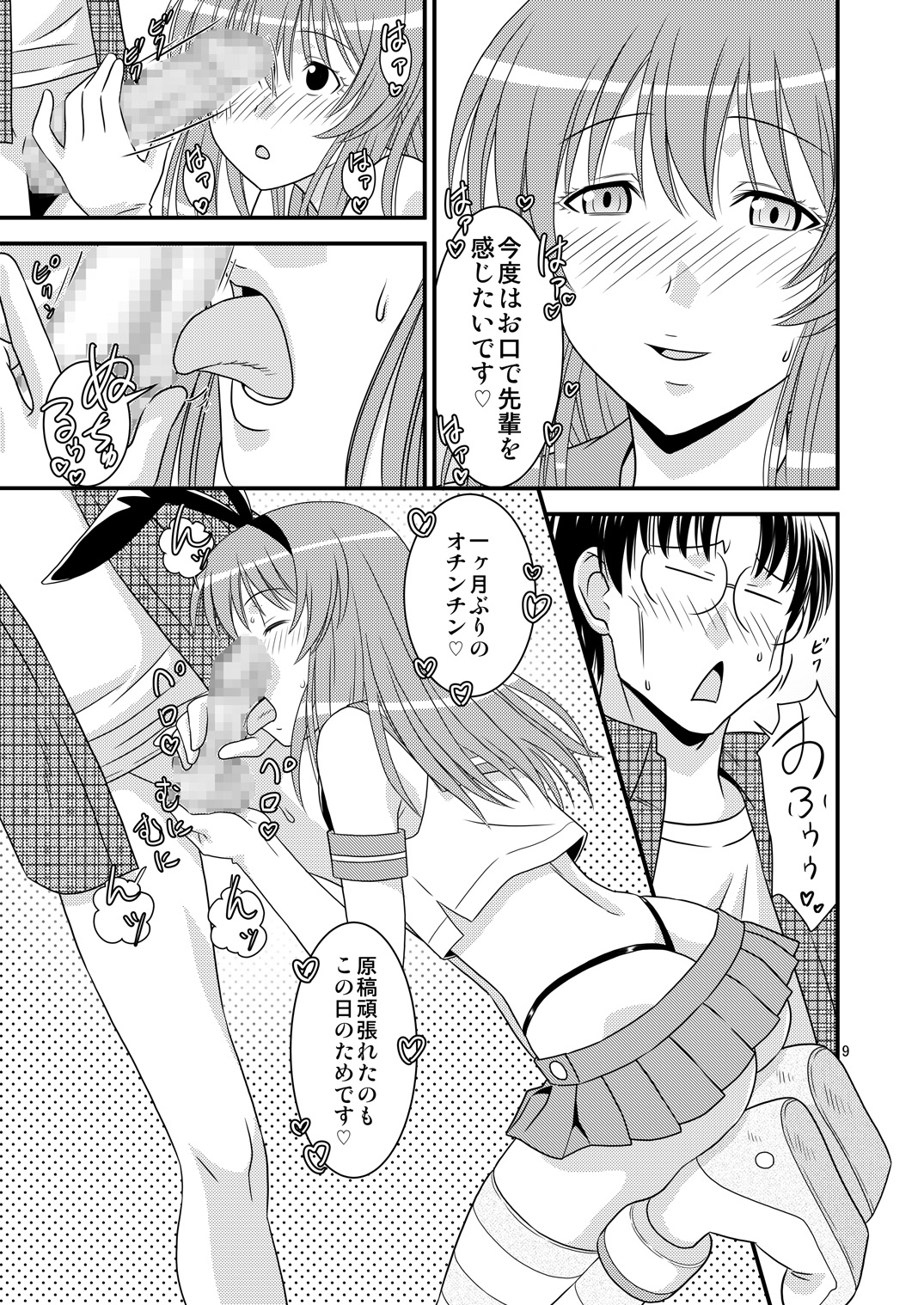 Genshiken no Hon San Satsu-me page 9 full