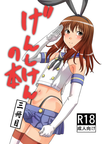 Genshiken no Hon San Satsu-me cover