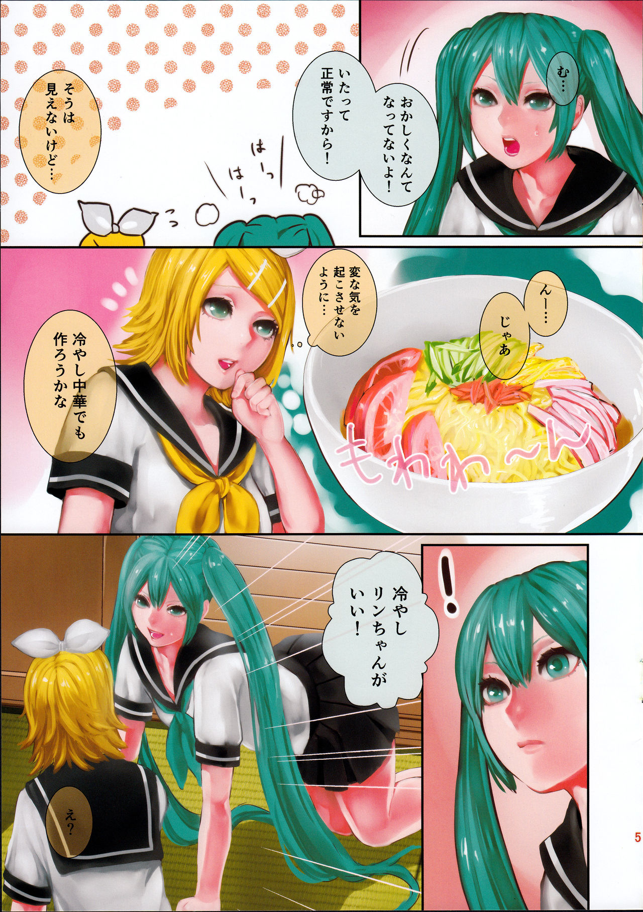 Hiyashi Rin-chan Hajimemashita page 5 full