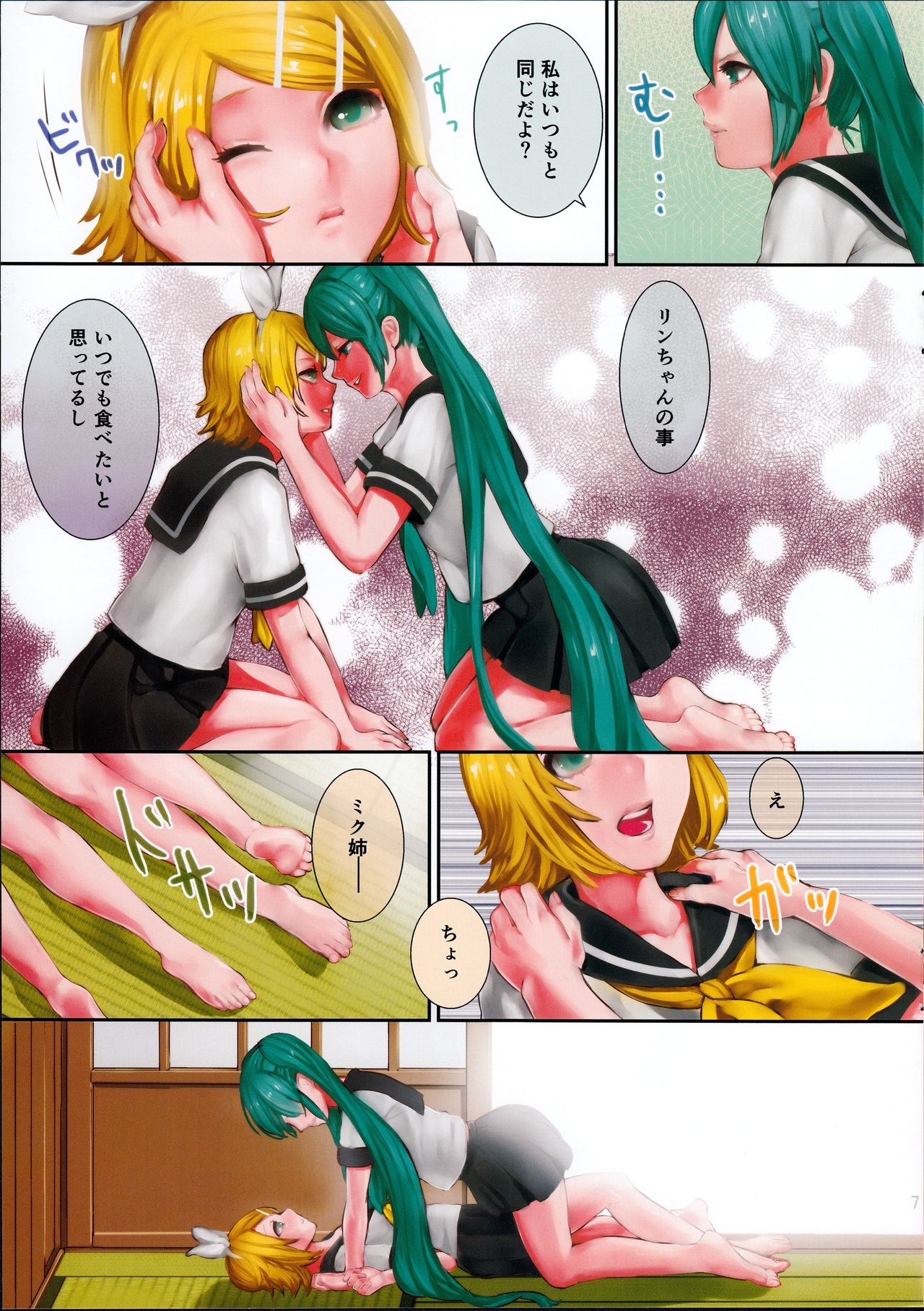 Hiyashi Rin-chan Hajimemashita page 7 full