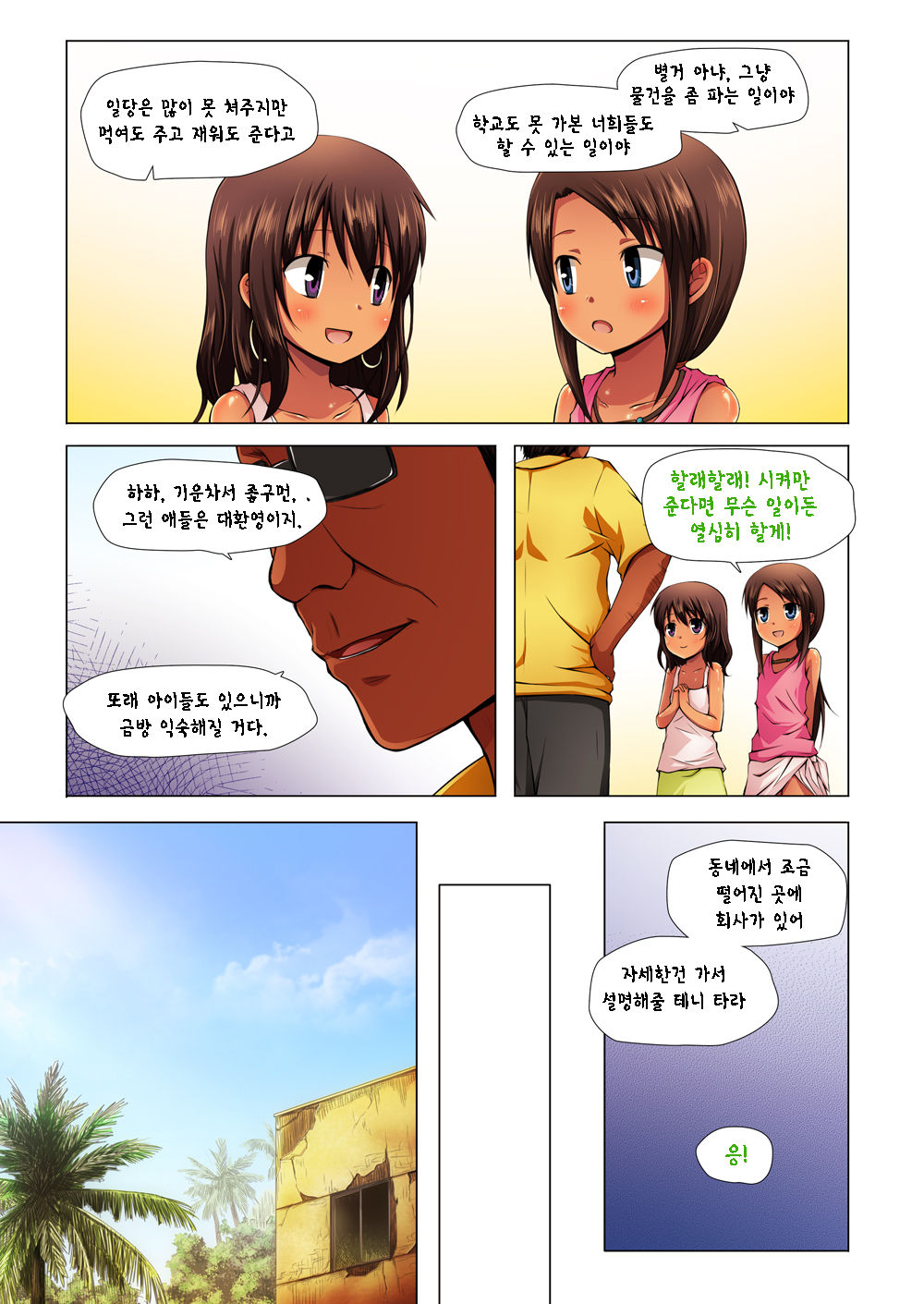 Kago no Naka no Kotori wa Itsu Deyaru Zero Sousaishikiban page 4 full