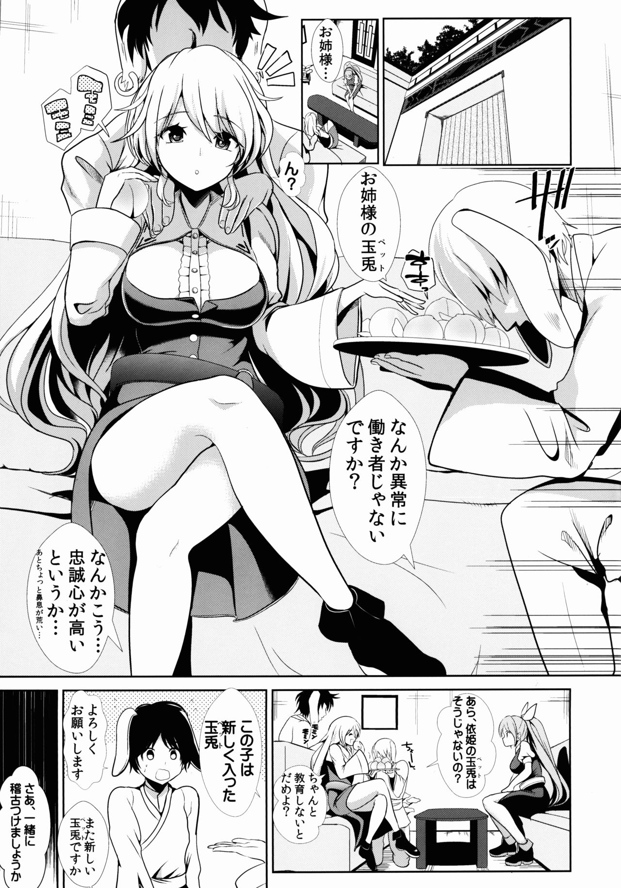 Touhou Shasei Kanri 1 Watatsuki no Toyohime page 3 full