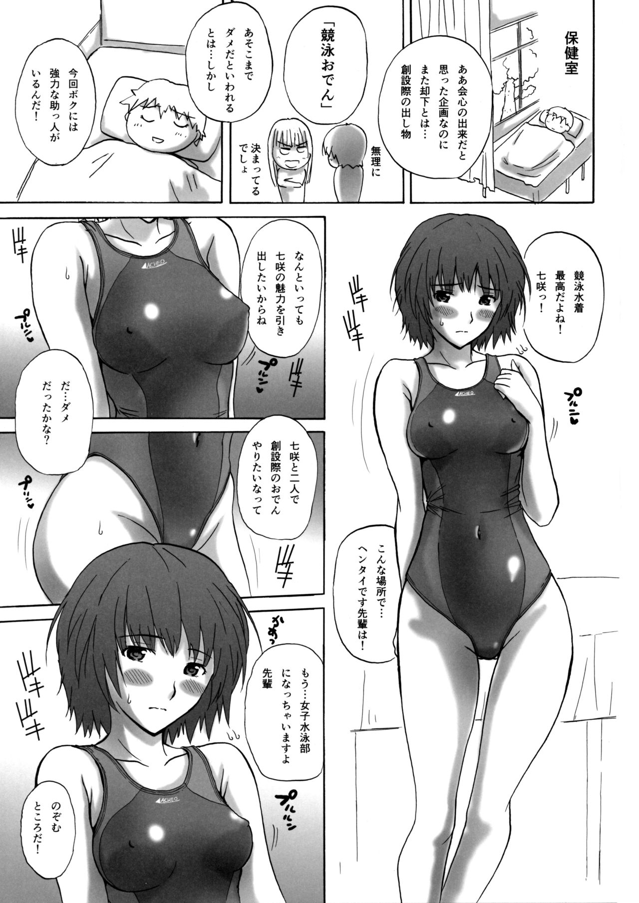 NANASAKISS page 2 full