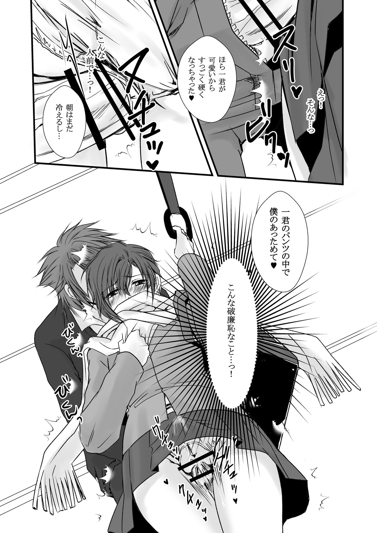 Ore no Kareshi no Bousou ♂ wa Kyuuteisha Dekimasen! page 6 full