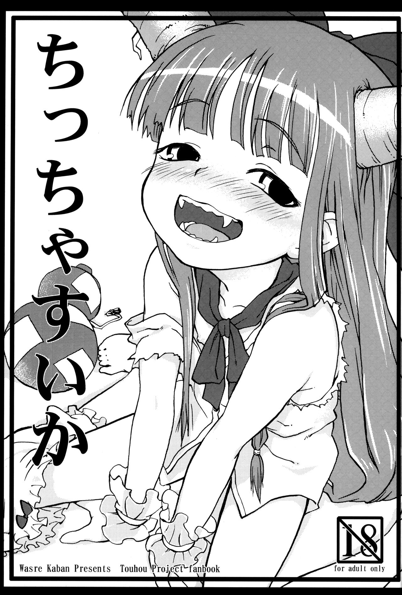 Chiccha Suika! | Little Suika! page 3 full